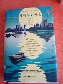 月亮与六便士(100周年精装插图纪念版。用自己喜欢的方式度过短暂的一生！附赠《毛姆画传》)(读客经典文库)