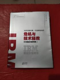 IBM商业价值报告：危机与技术拯救