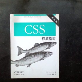 CSS权威指南（第三版）