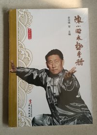 陈小旺太极手册