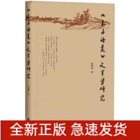 《朱子語類》文章學(xué)研究