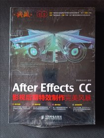 After Effects CC影视后期特效制作完美风暴（未拆封）