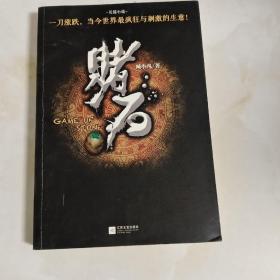 赌石