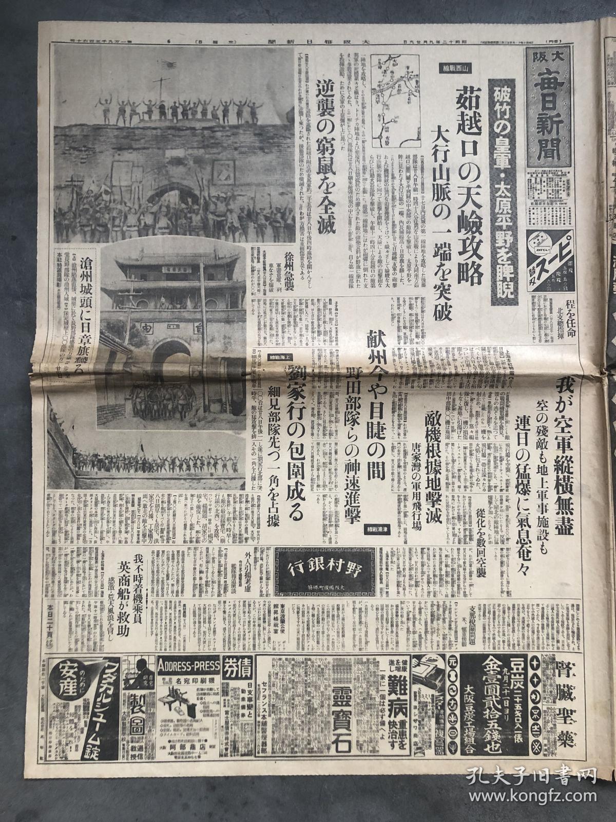 侵华史料铁证，日军占领保定沧州图 大阪每日新闻