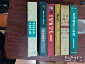 夏衍电影文学奖获奖剧本集（6 厚册）