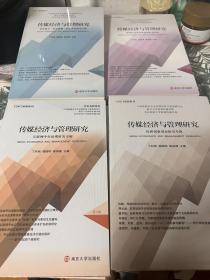 传媒经济与管理研究.传媒经济学学科发展研究专辑