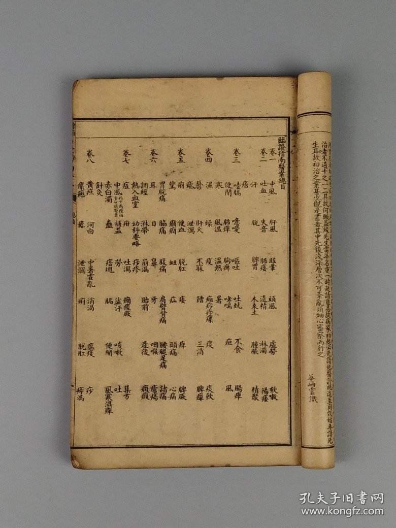 清末民初:中医典籍《临证指南医案》全套八本共八卷合订为四厚册，内容完整无缺，是记录我国清代著名医家叶天士临床经验的一套名医医案专著，全面地展现了叶天士在温热时证、各科杂病方面的诊疗经验。保老保真保全、品相如图！