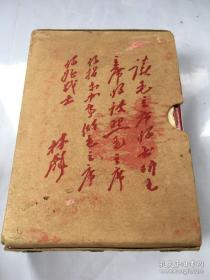 毛泽东选集（一卷本）盒套有林彪题词
