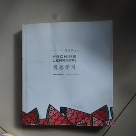 机器学习