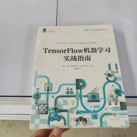 TensorFlow机器学习实战指南