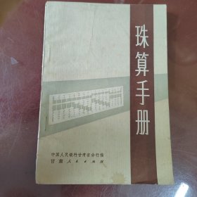 珠算手册