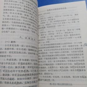 现代著名老中医名著重刊丛书（第五辑）·金厚如儿科临床经验集