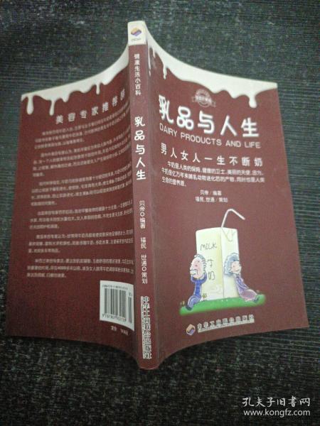 乳品与人生：男人女人一生不断奶