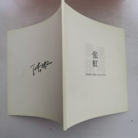 张虹 ZHANG HONG SKETCHES 人物素描集