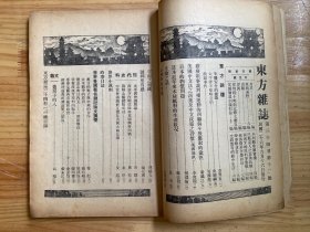 东方杂志 第三十四卷 第十二号（民国二十六年六月）