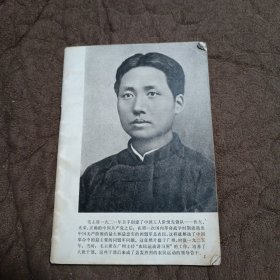 毛泽东（32开画册）