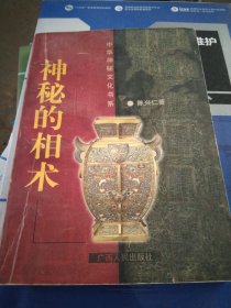 神秘的相术：中国古代体相法研究与批判