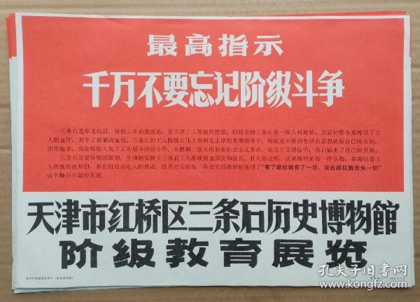 天津市红桥区三条石阶级教育展览 8开12张一套全