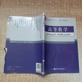 高等数学