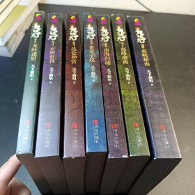 鬼吹灯 2-8 七册合售 正版