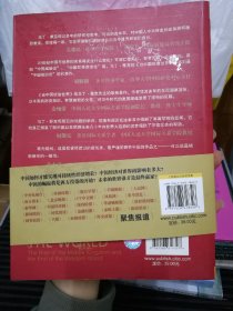 当中国统治世界：西方世界的衰落和中国的崛起