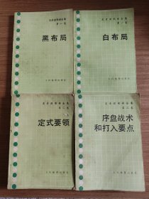 吴清源围棋全集1-3卷