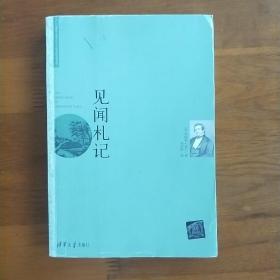 见闻札记 美国文学之父·欧文作品系列