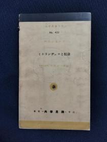 ミケランヂェロと奴隷米开朗琪罗与奴隶