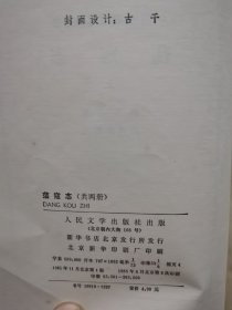 荡寇志：上下册
