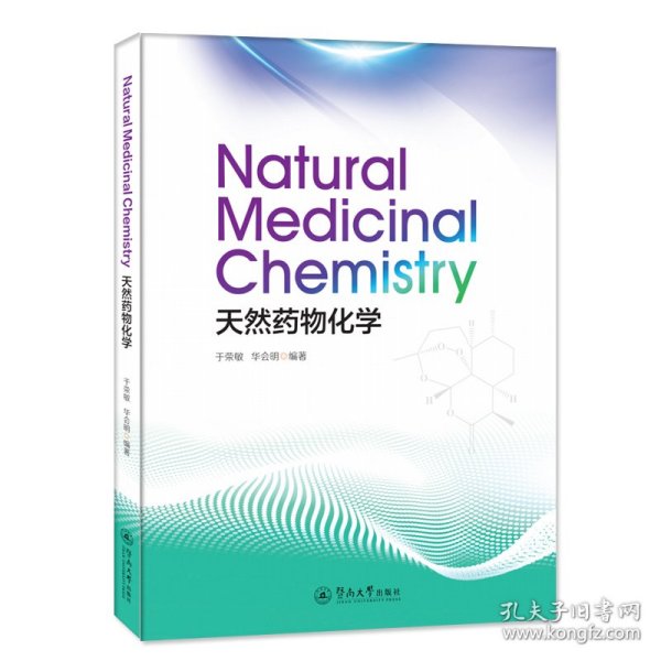 天然药物化学=Natural Medicinal Chemistry：英文