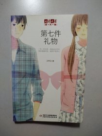 《儿童文学》淘·乐·酷书系——第七件礼物