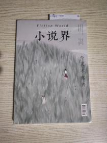 小说界。2020年第3期