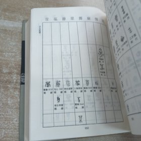 古文字类编（增订本）32开本：北京大学震旦古代文明研究中心学术丛书特刊