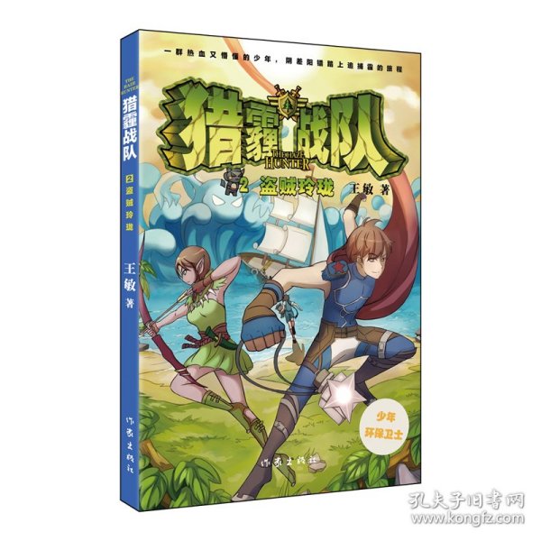 猎霾战队2盗贼玲珑