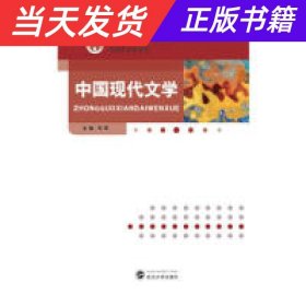 中国现代文学