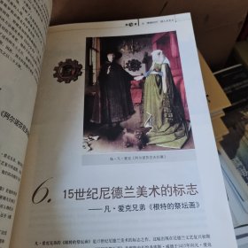 名画密码：200幅世界名画欣赏揭秘