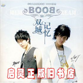 BOBO·双城记忆