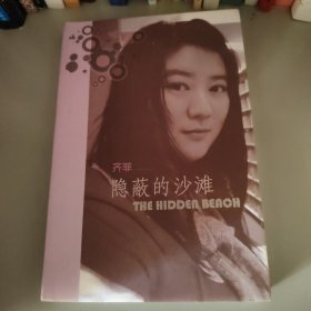 齐菲隐蔽的沙滩