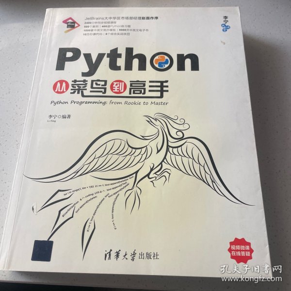 Python从菜鸟到高手