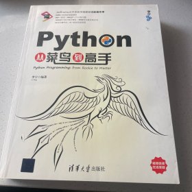 Python从菜鸟到高手