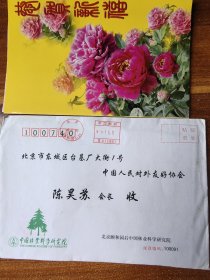 【江泽慧】（1938—江苏扬州人，国际木材科学院院士，中国著名木材科学家和学科带头人。现任中国林科院和国际竹藤中心首席科学家、教授、博士生导师、博士后指导小组成员，国际竹藤组织董事会联合主席，中国花卉协会会长）签名贺卡一张，有封