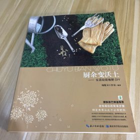 厨余变沃土：生活垃圾堆肥DIY