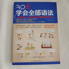 30天学会全部语法