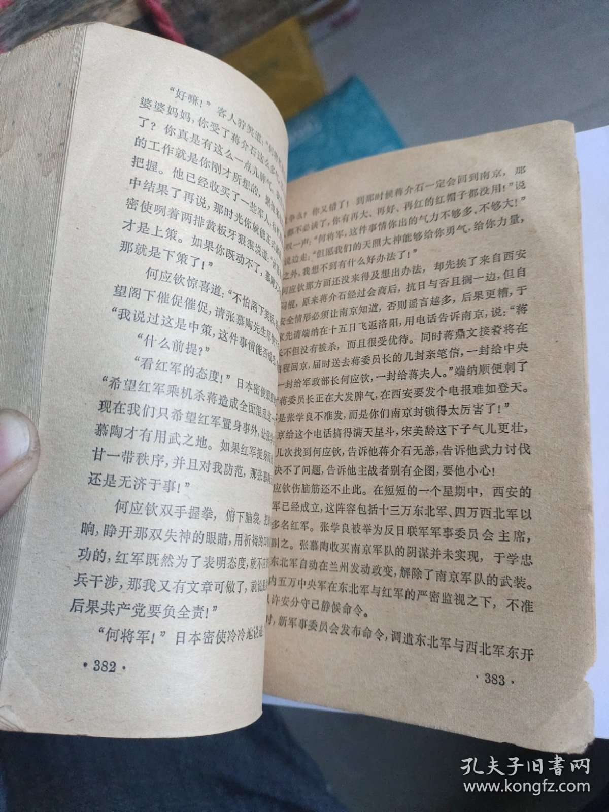 金陵春梦 (第二集)十年内战