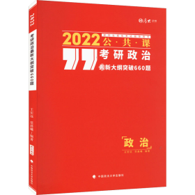 考研政治最新大纲突破660题