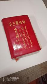 毛主席诗词。红宝书一册。以图为准。