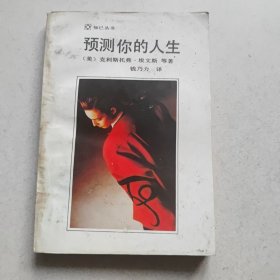 预测你的人生.