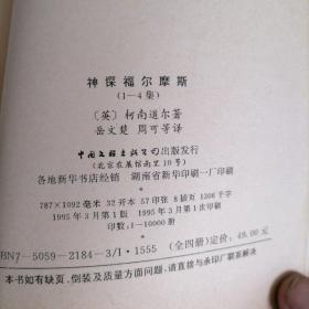 神探福尔摩斯，4册全，