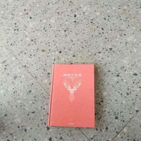 图说区块链：神一样的金融科技与未来社会