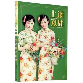 上海双妹(明信片)